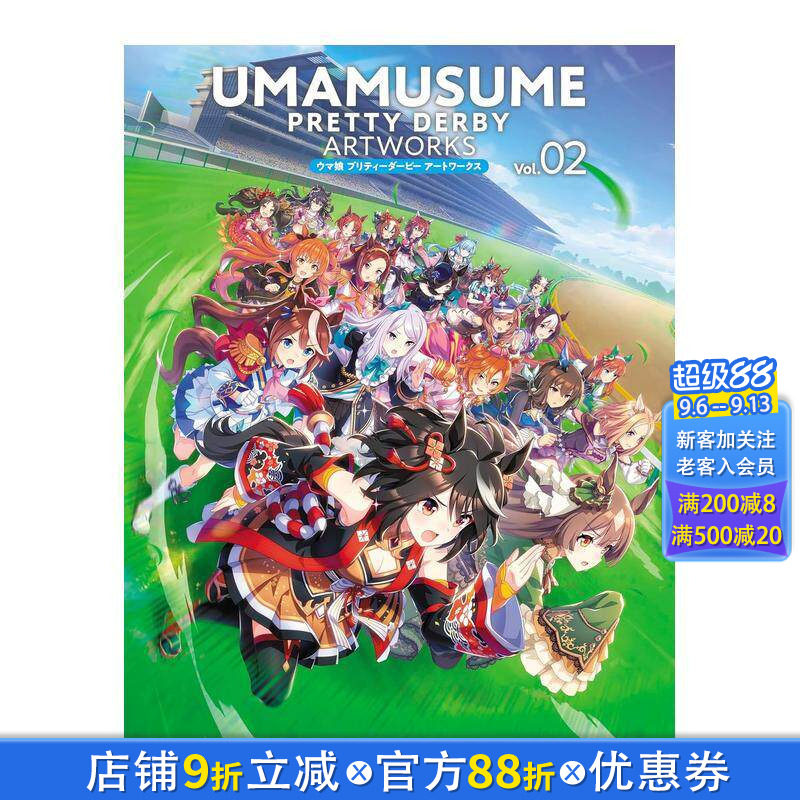 【现货】赛马娘 Pretty Derby画集 02 ウマ娘 プリティーダービー アートワークス Vol.02 原版日文艺术插画作品集 日本正版进口书