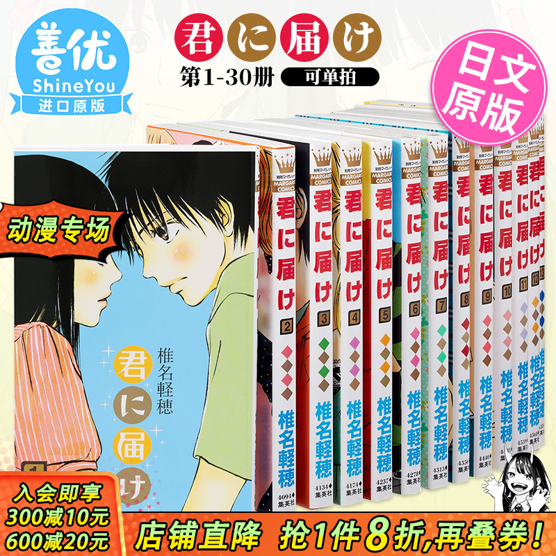 【现货】君に届け全30巻 好想告诉你 日版漫画（可选拍） 椎名軽穂 电影原著漫画 集英社 只想告诉你 日本原装进口漫画书