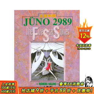 【现货】五星物语 2 台版原版繁体中文漫画书 永野护 城邦-尖端出版 正版进口书