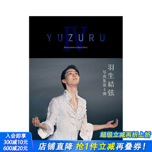 羽生結弦写真集 进口书 YUZURU 日本正版 写真 日文原版 ＹＵＺＵＲＵ 羽生结弦写真集 预售