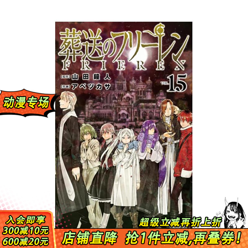 (预计26年2月出版)葬送的芙