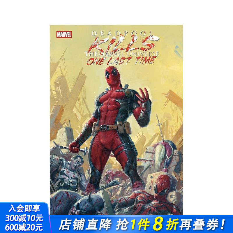 死侍：后一次屠杀漫威宇宙 De