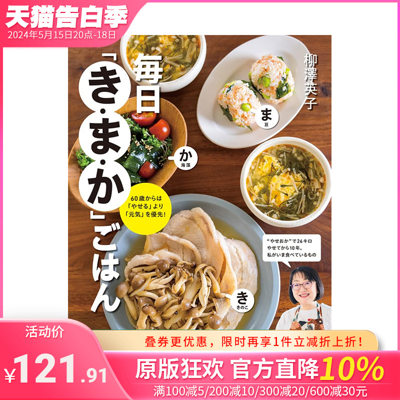 【预售】日文原版 「菌菇·豆类·海藻」食谱：60岁开始注重“健康”胜过“减肥” 餐饮料理食谱 日本正版进口书籍 善优图书