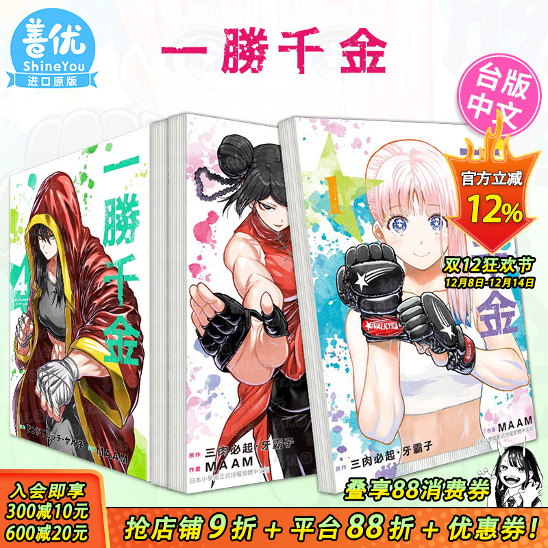 一胜千金（多册选拍）