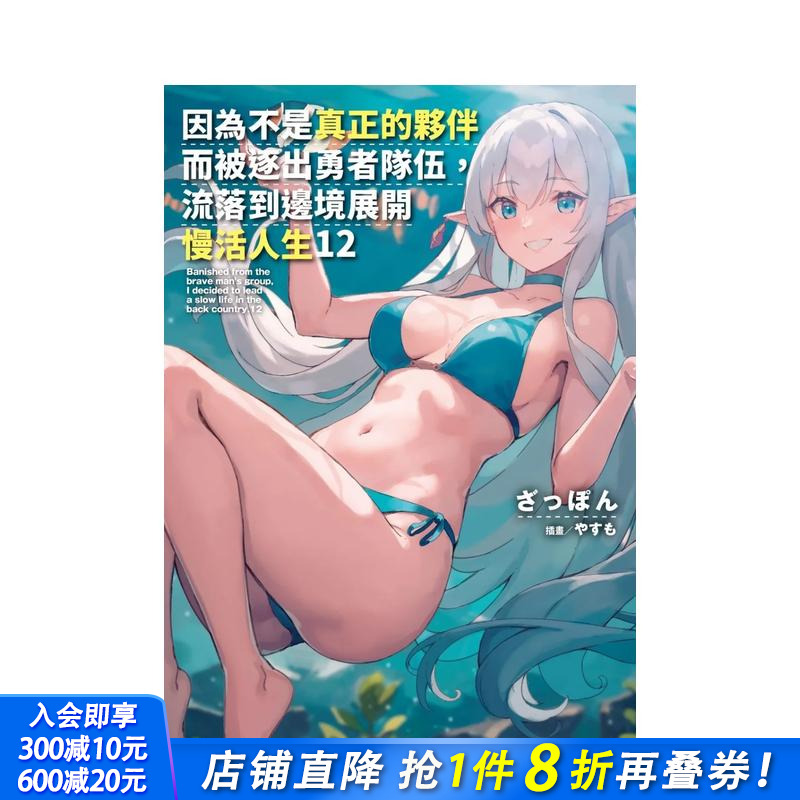 因为不是真正的伙伴而被逐出勇者队伍