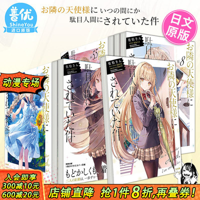 [多册选拍]お隣の天使様日文