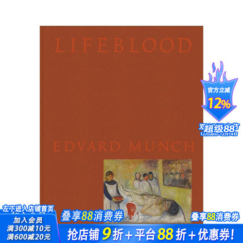 生命之血 —— 爱德华?蒙克