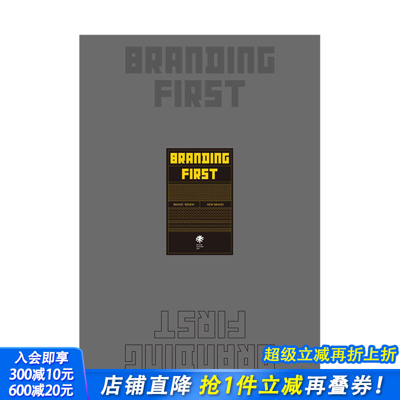 【现货】品牌至上2（日语版） Branding First Vol.2 SendPoints 美术出版社 日文原版进口 图书