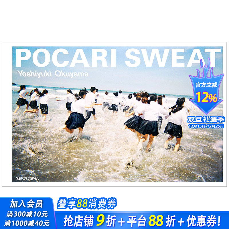 【现货】POCARI SWEAT 奥山由之写真集 奥山由之摄影集 日本写真家、摄影师、广告导演奥山由之艺术摄影画册
