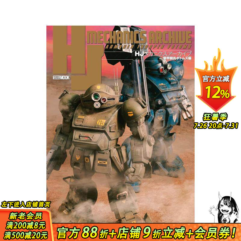 【预售】HJ Mechanics Archive 机动战士高达模型书 装甲骑兵篇 原版日文模型设计 日版正版进口书