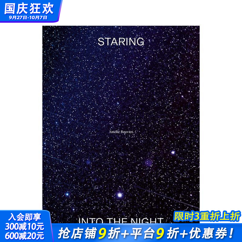 凝望黑夜：阿梅莉·布维尔 St