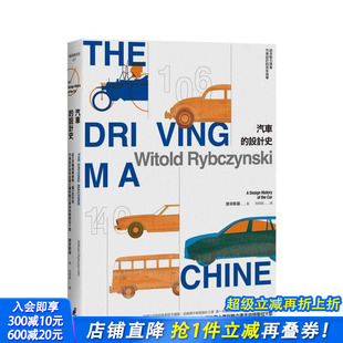 设计史：从106辆经典 车款 正版 预售 进口书 中文繁体设计 汽车 台版 看140年来汽车设计如何从奔驰专利动力车走向特斯拉Y型