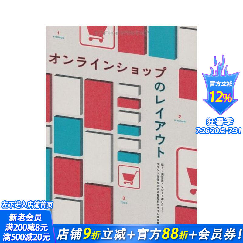 【现货】日文原版 网店版式设计 online shop layout 日文版面设计 日本正版进口书籍