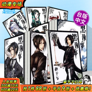 【现货多册选拍】黑执事1-35册 台版漫画+超解读 黑执事*终研究 凡多姆海伍家的禁忌祕本 枢やな 东立 台版中文繁体正版进口书