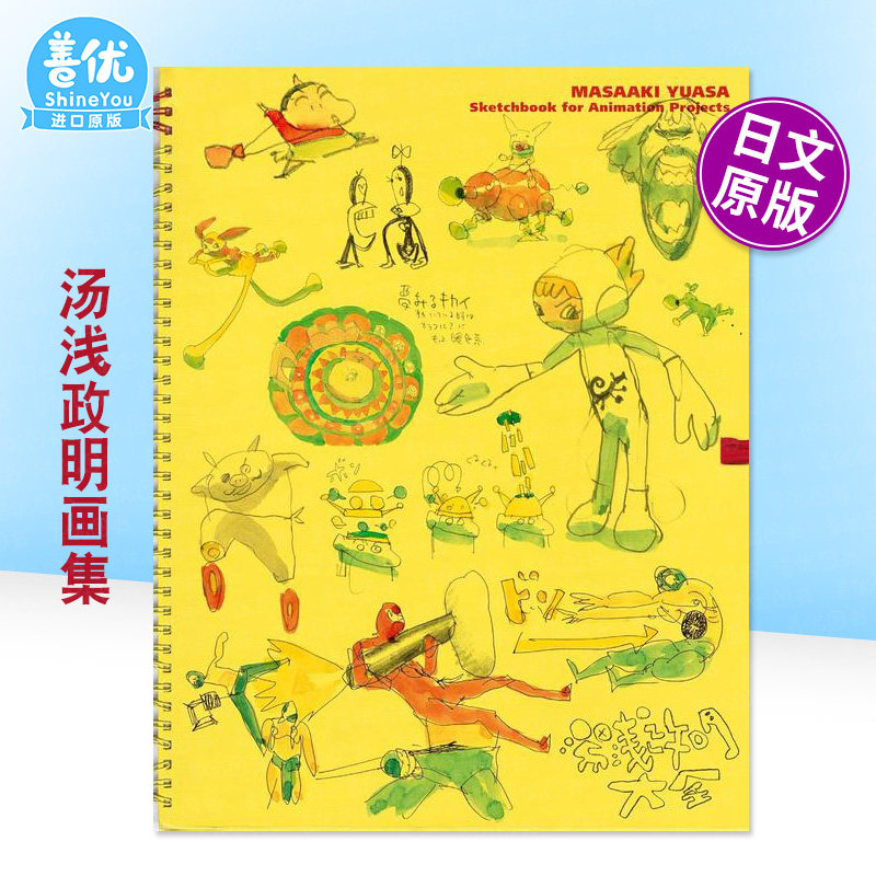 【预售】汤浅政明画集 湯浅政明大全 国际版英文艺术原画设定插画集进口书籍 日本动画大师绘画素描作品集 螺旋装帧400页全彩画集