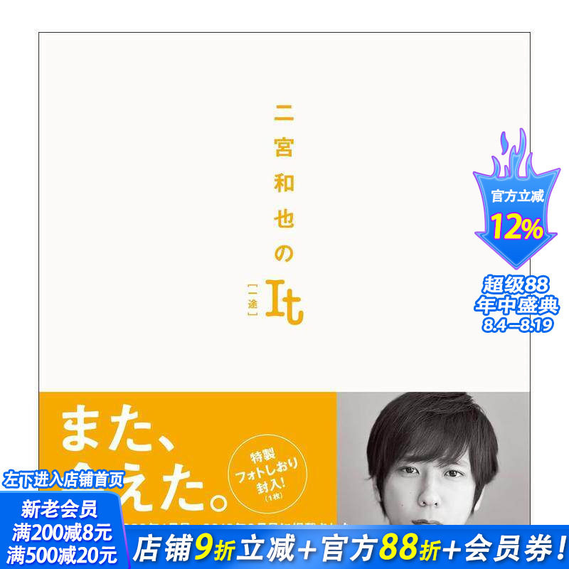 【现货】二宫和也的It 一途 写真集 二宮和也のIt [一途]  原版日文生活综合 日本正版进口书