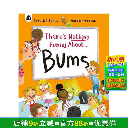 屁股一点都不好笑 There'