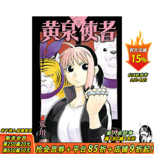 【现货】黄泉使者 9 台版原版繁体中文漫画书 荒川 弘 东立 正版进口书