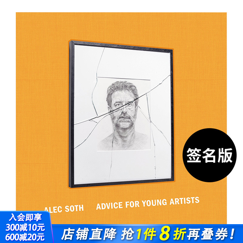 【签名版】给年轻艺术家的建议