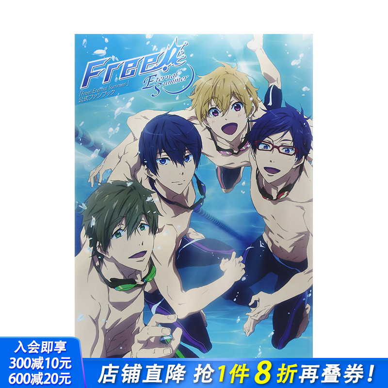 【预售】日文原版 男子游泳部 公式设定集 「Free!-Eternal Summer-」 动画原画/设定集 日本正版进口书籍 善优图书