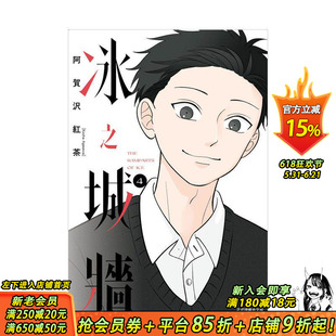 【现货】冰之城牆 4 台版原版繁体中文漫画书 阿贺沢红茶 东立 正版进口书