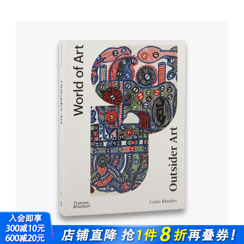 局外人的艺术 【World o