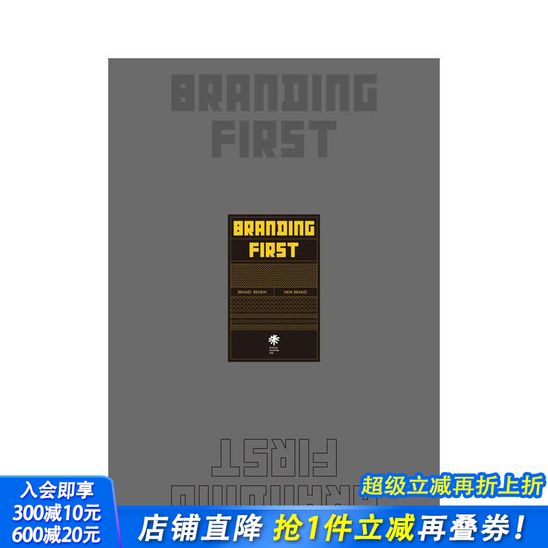 品牌至上2 Branding