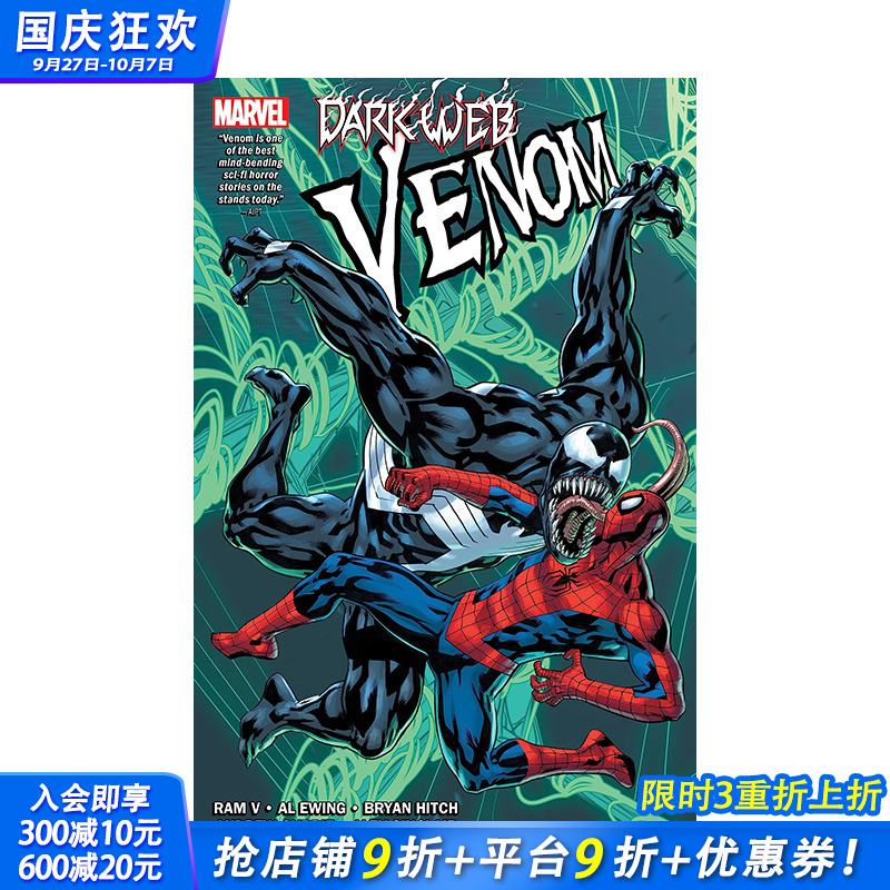 【现货】英文原版 毒液 Vol. 3 Venom by Al Ewing & RAM V Vol. 3: Dark Web 英文漫画 正版进口书籍画册 善优图书