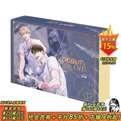 【现货】患上不出道就会死的病 3+4 STAND Ver.【官网限定特装版】台版繁体中文轻小说 DS.Back 知翎文化-官网版 进口书