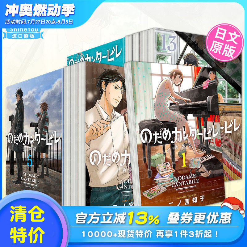【现货】交响情人梦1-10册(可单拍)20周年纪念新装版 日版漫画二之宮