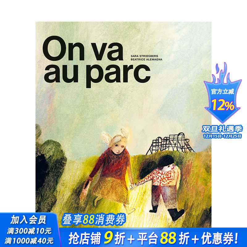 【现货】法文原版 我们去公园 【Beatrice Alemagna】On va au parc 法文儿童绘本 正版进口图书画册