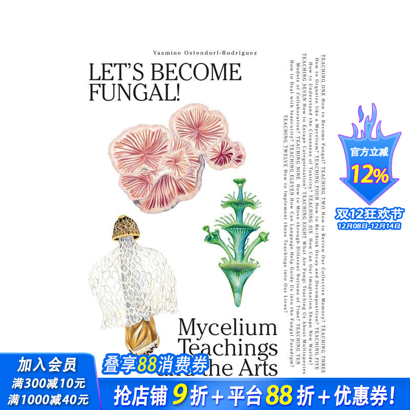 让我们成为真菌吧！ - 菌丝学