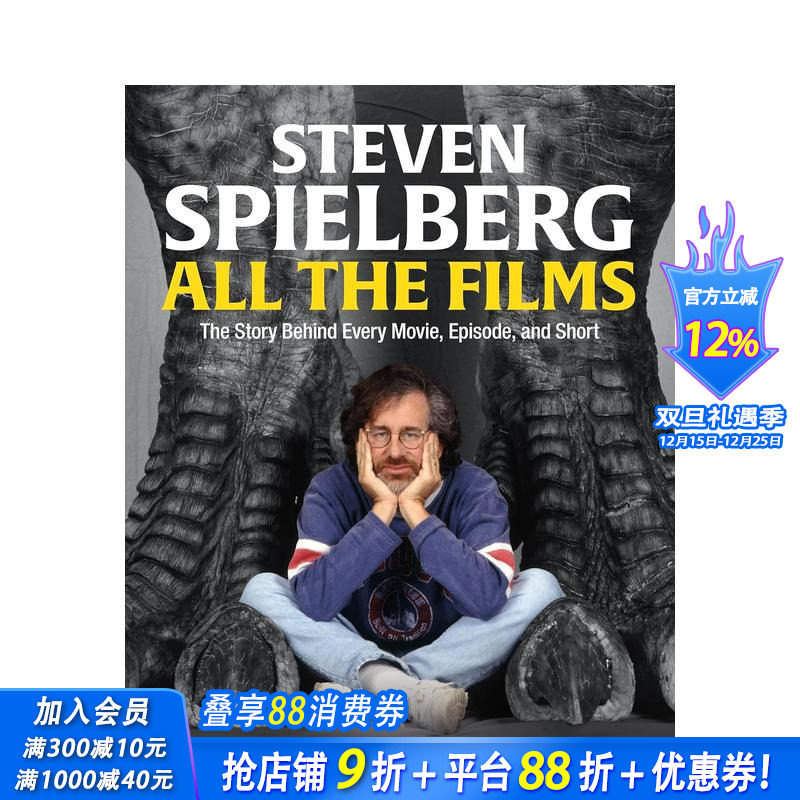 史蒂文&middot;斯皮尔伯格：电影全集