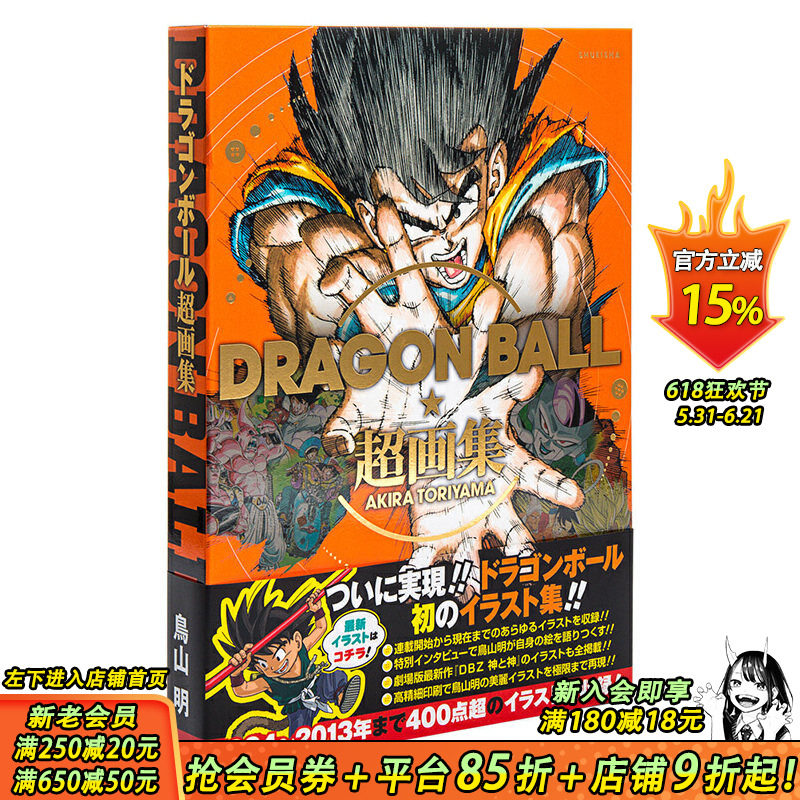 【预售】龙珠 超画集 日文原版 DRAGON BALL 愛蔵版コミックス 鸟山明 ドラゴンボール 阿拉蕾 鳥山明 孙悟空 原画集