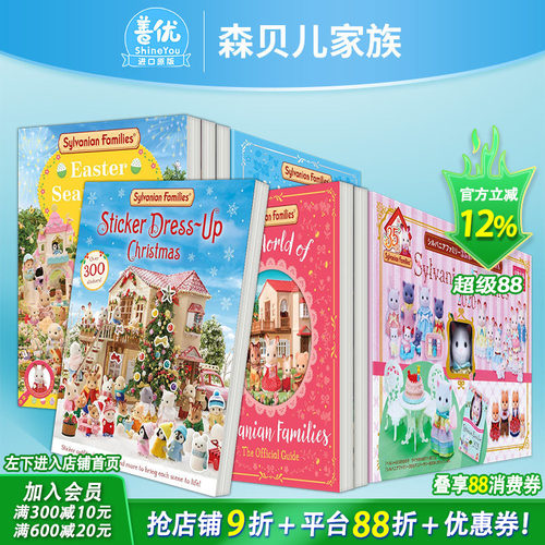 森贝儿家族:圣诞节装扮 贴纸书