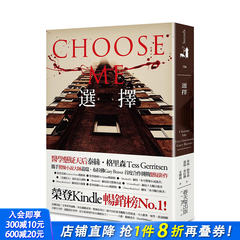 【预售】选择 / 泰丝．格里森, 盖瑞．布拉佛 春天出版社
