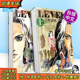 【现货】台版漫画 灵异E接触 爱藏版 两册全（可选拍） 冨樫义博 原版进口漫画书 繁体中文 东立出版 全职猎人的作者善优