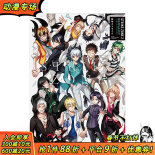 【预售】SERVAMP吸血鬼仆人10周年插画集:STRIKE ZONE 2 田中Strike 田中ストライク KADOKAWA角川 日文原版进口画册 图书