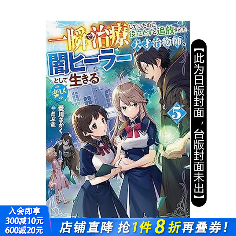 瞬间治癒却被当成废物踢出队伍的