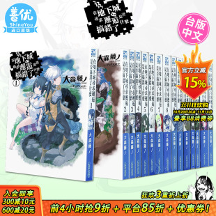台版 现货多册选拍 19册 轻小说 进口小说籍 在地下城寻求邂逅是否搞错了什么 青文台湾原装 小说 善优图书 大森藤ノ 外传