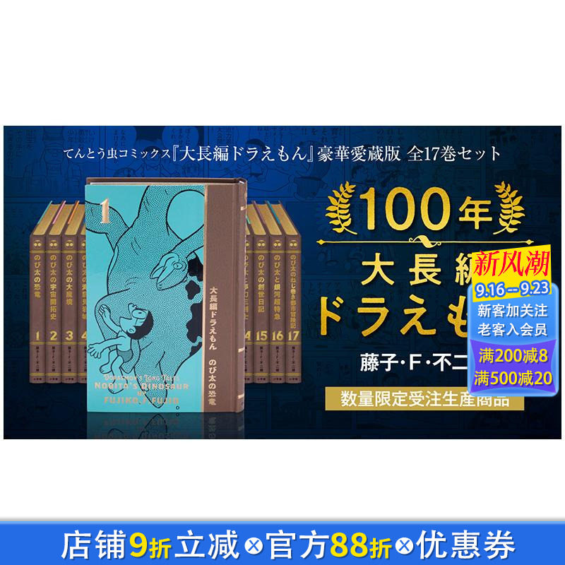 【现货】豪华珍藏版 100年大长篇 哆啦A梦 100年大長編ドラえもん 日文漫画书日本原版进口书籍二次元正版图书 藤子·F·不二雄
