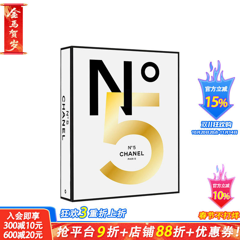 【现货】香奈儿5号香水百年纪念双画册 Chanel N°5 品牌官方历史记录包装广告明星摄影作品收藏 英文原版进口画册