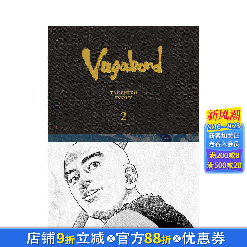 【现货】浪客行精装限定版 卷2 井上雄彦 Vagabond Definitive Edition  Vol. 2 原版英文漫画书 正版进口书图片