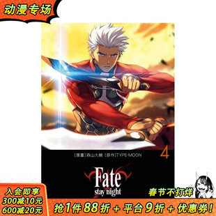 【预售】Fate/stay night[Unlimited Blade Works] (4) 台版原版繁体中文漫画书 森山大辅 台湾角川 正版进口书