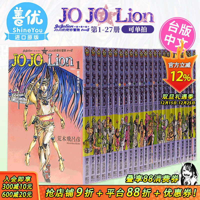 【现货】JOJO的奇妙冒险 PART8 JOJOLion1-27完（可选拍）台版漫画 荒木飛呂彥 乔乔福音 东立 台湾原装进口漫画书