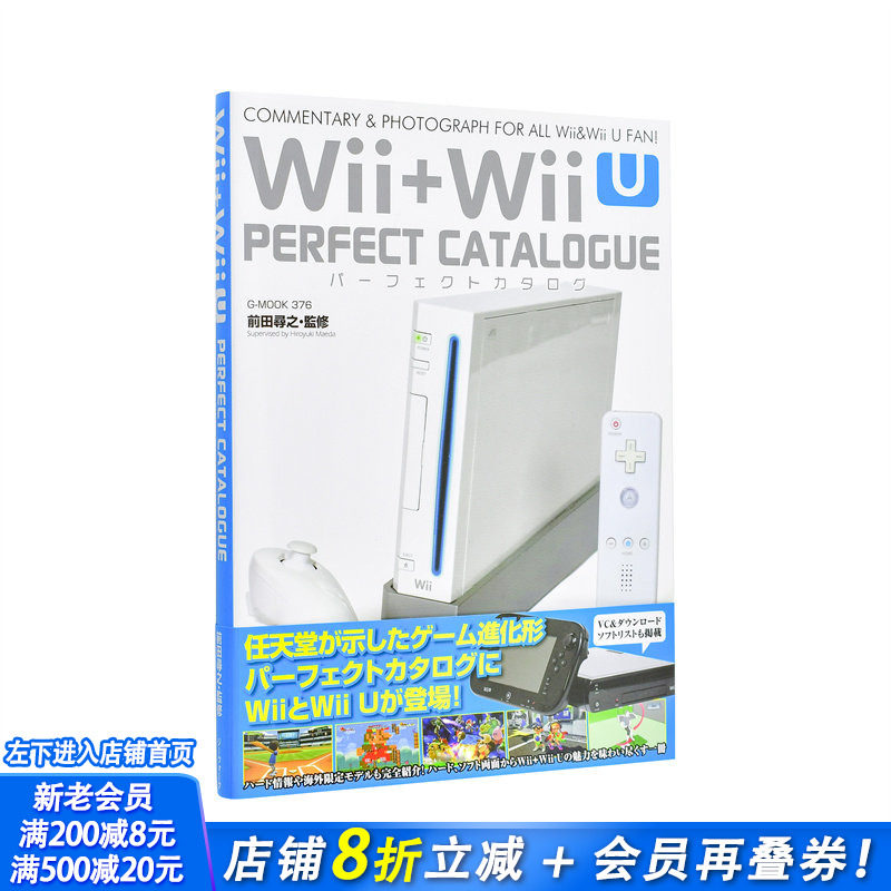 【现货】Wii+Wii U 完美游戏图鉴 Wii+Wii Uパーフェクトカタログ 原版日文艺术 日本正版进口书