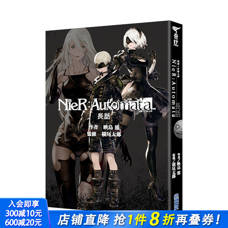 【现货】尖端出版 尼尔自动人形 官方小说 长话 映岛巡 全新 港台原版图书籍台版正版繁体中文
