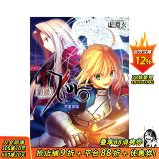 【预售】Fate/Zero 2  原版日文轻小说 日本正版进口书 命运之夜FOG