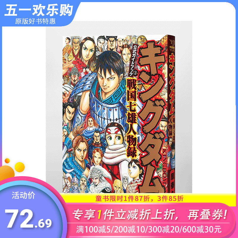 【预售】日文原版 王者天下 弟3弾 キングダム 公式ガイドブック 弟3弾 戦国七雄人物録 日本正版进口书 书籍/杂志/报纸 漫画类原版书 原图主图