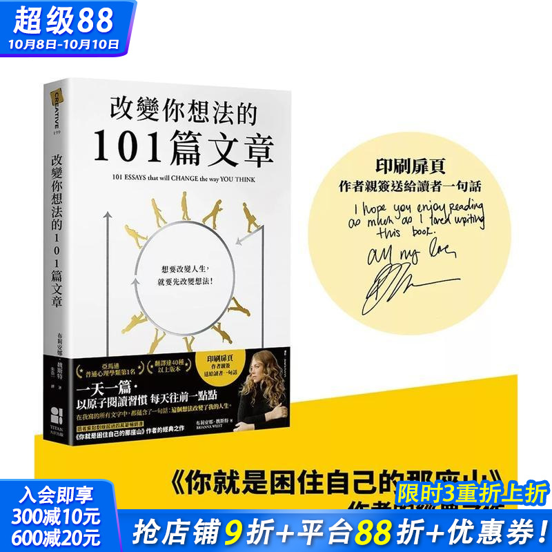 改变你想法的101篇文章 台版